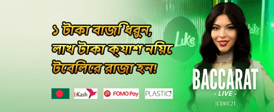 প্রথম ডিপোজিট অফার promotion